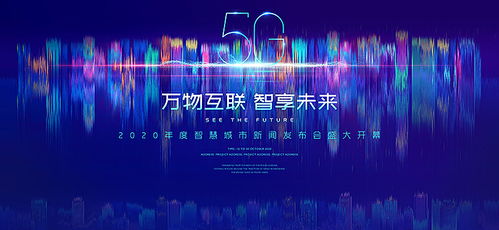 科技 5g 年會 灣區(qū)kv背景