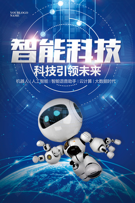 藍(lán)色VR智能科技機(jī)器人產(chǎn)品海報設(shè)計