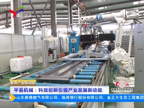平邑機械 科技創(chuàng)新引領產(chǎn)業(yè)發(fā)展新動能